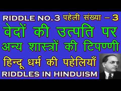 Riddles in Hinduism - RIDDLE No.3 - The Testimony Of Other Shastras On The Origin Of The Vedas