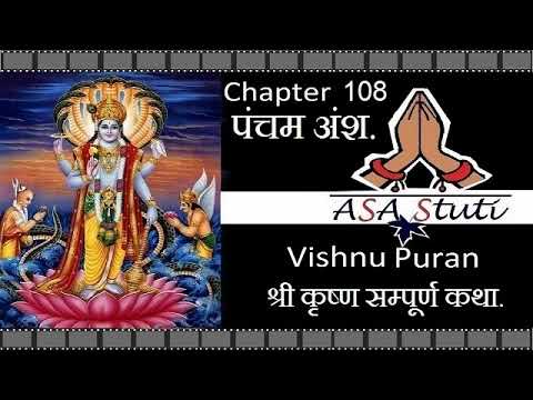 Vishnu Puran Ch 108: रुक्मी वध.