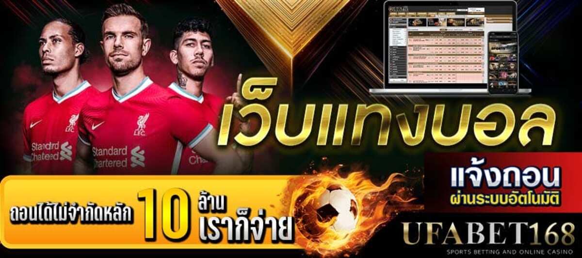 UFABET168
